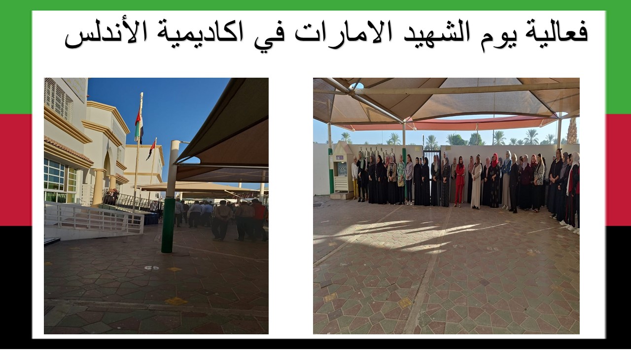 يوم الشهيد 1