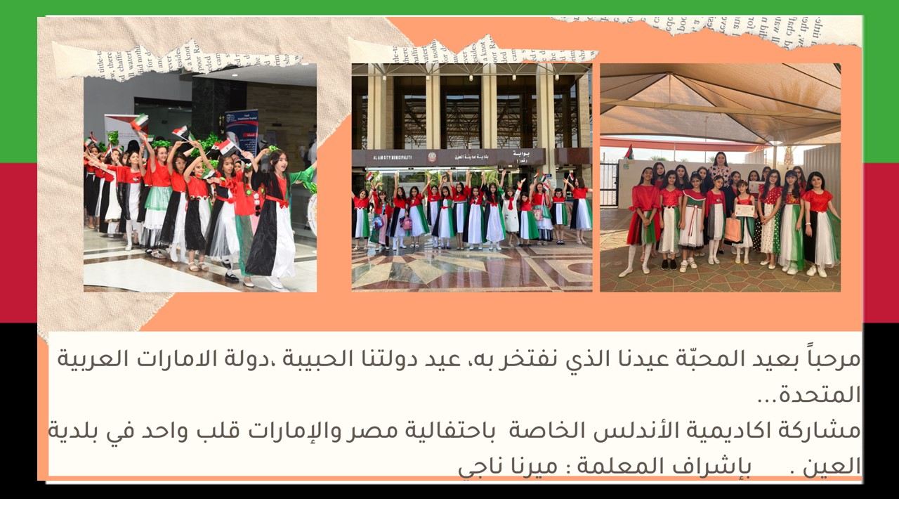 اليوم الوطني — عيد الاتحاد 12