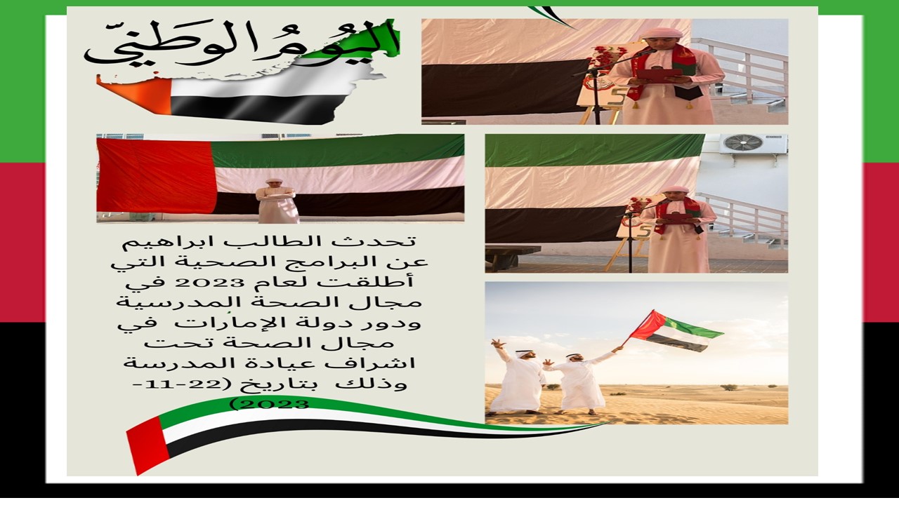 اليوم الوطني — عيد الاتحاد 13