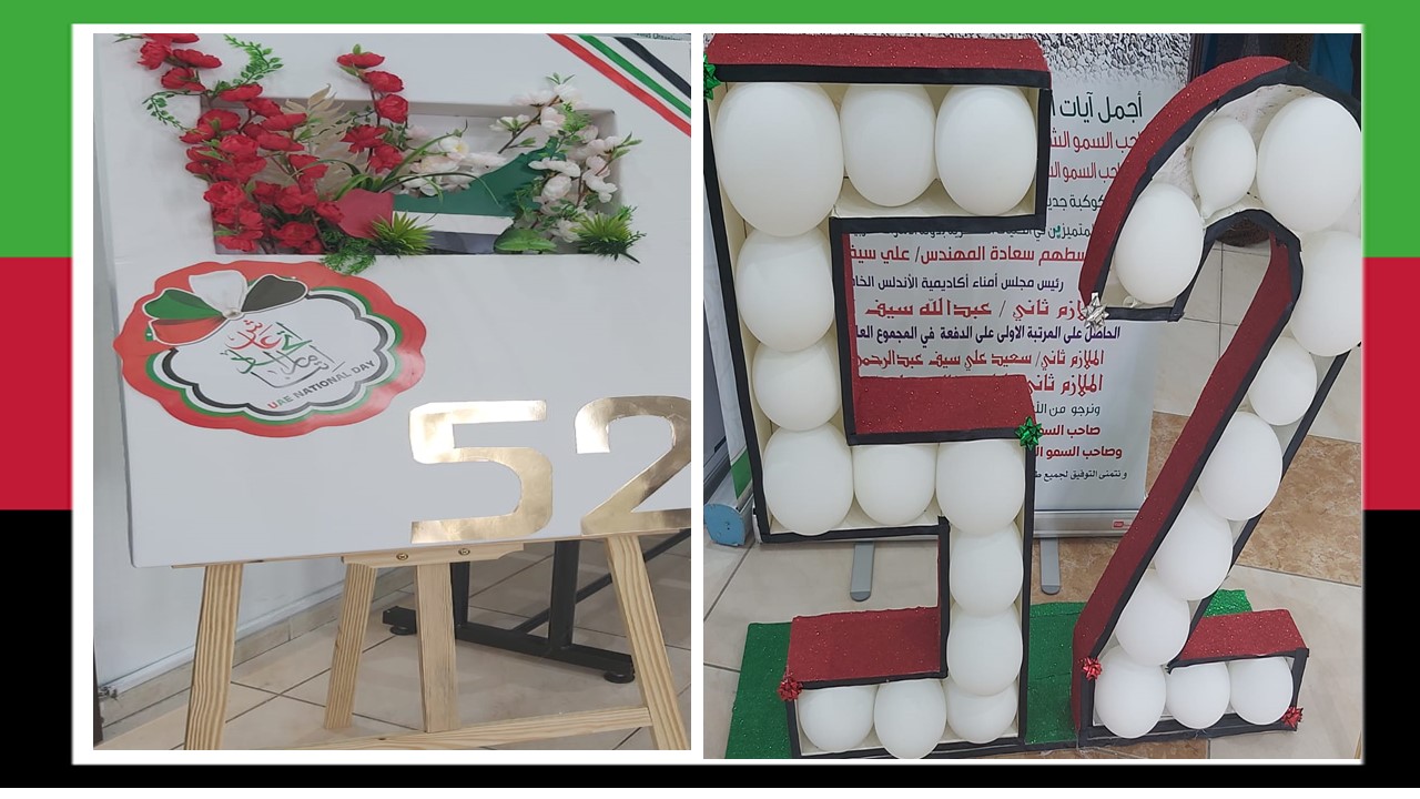 اليوم الوطني — عيد الاتحاد 17