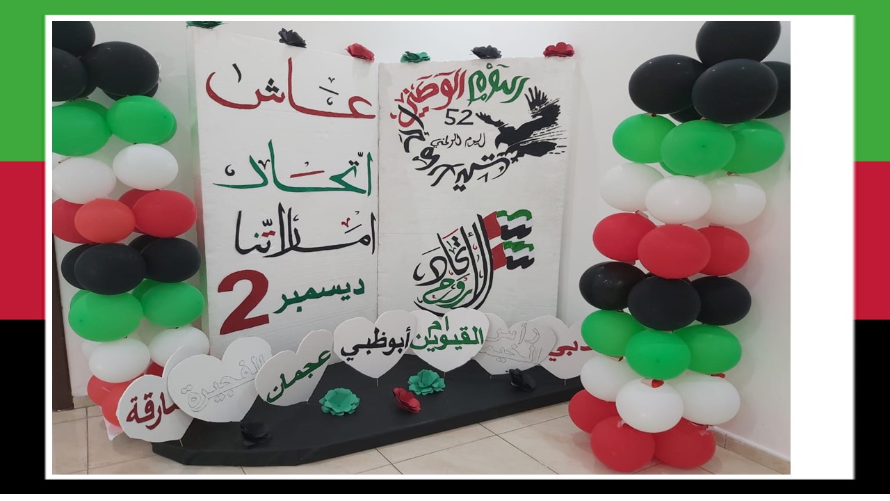 اليوم الوطني — عيد الاتحاد 19